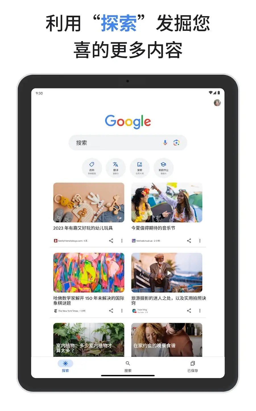 利用探索发掘您喜的更多内容