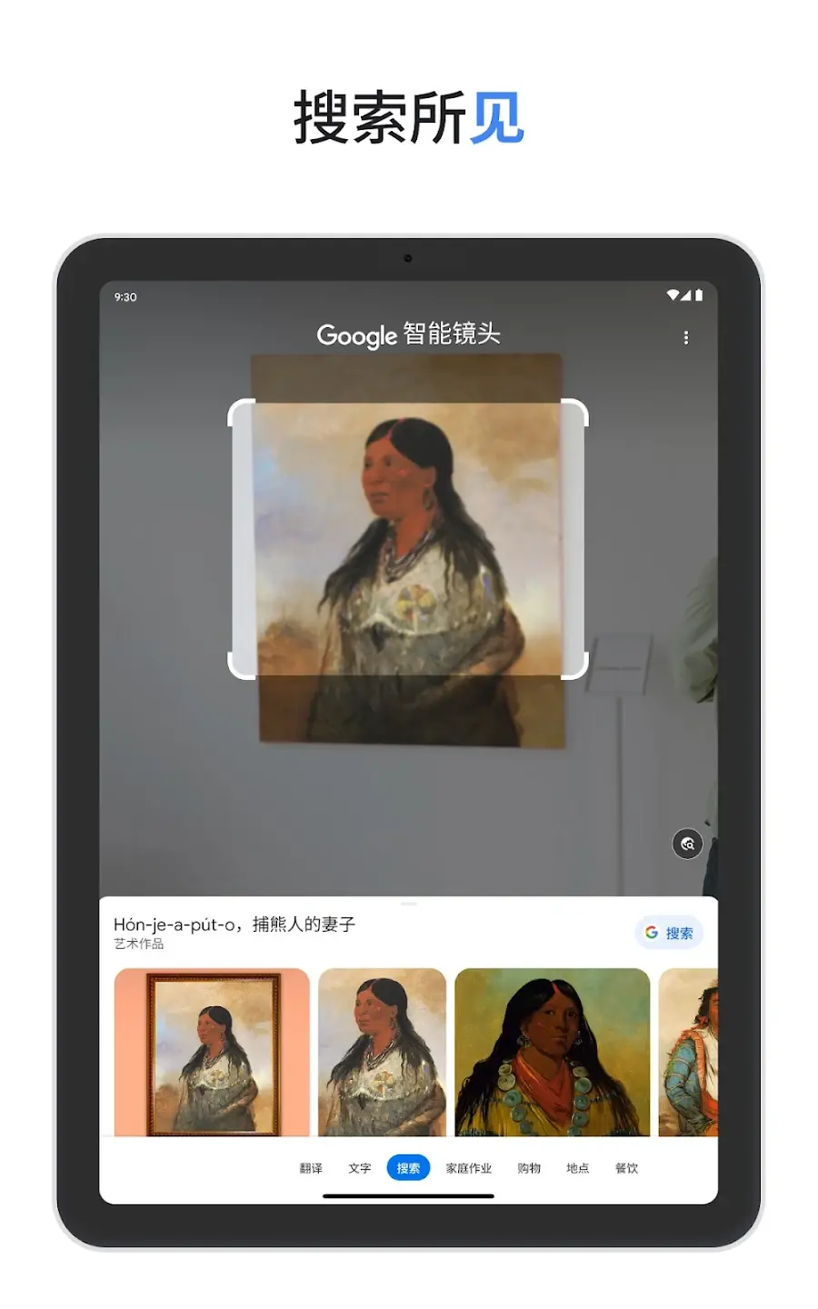 搜索所见